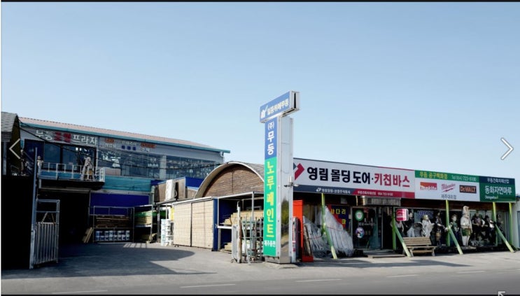 제주건축자재의 중심! 무등건축자재백화점을 소개합니다