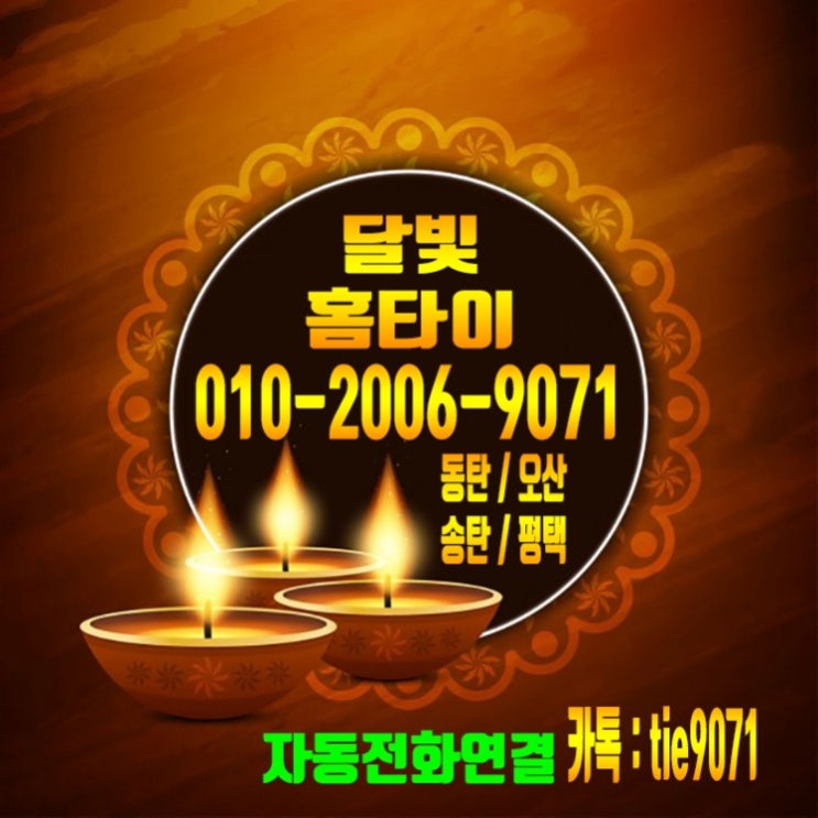  365일 안성출장마사지 태국안마도 전화한통으로 집에서