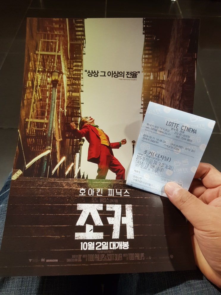  [영화] 조커