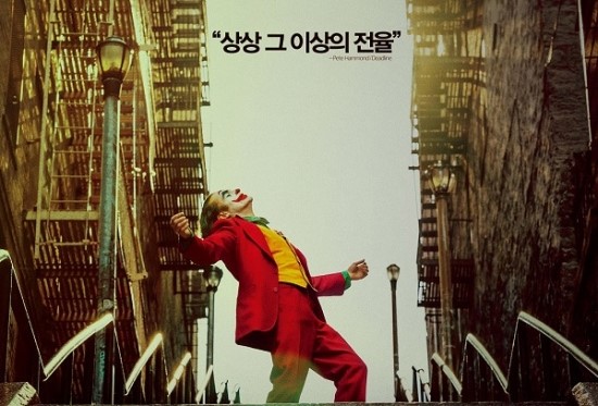  흥행몰이 '조커'… 조커가 앓았던 4가지 질환