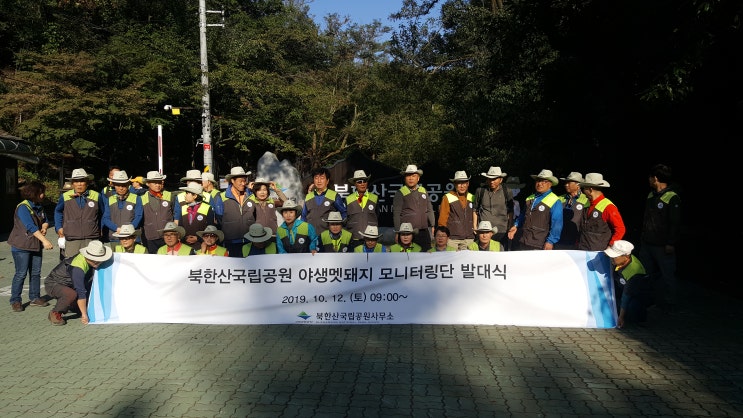  국립공원 자원봉사 토요동행 240차: 20191012