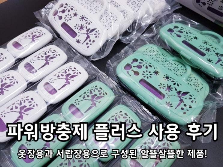옷장 서랍장 방충제 코스트코에서 구입했어요. 옷장 서랍장 방충제 코스트코에서 구입했어요.