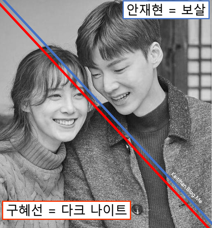  구혜선이 쓴 안재현 인스타 글 해설 : 삼진 아웃 - 보살과 다크나이트