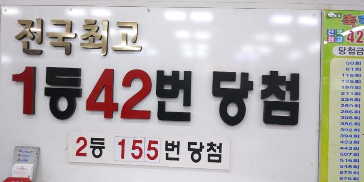  서울 로또명당 1등 최다 당첨 노원 스파
