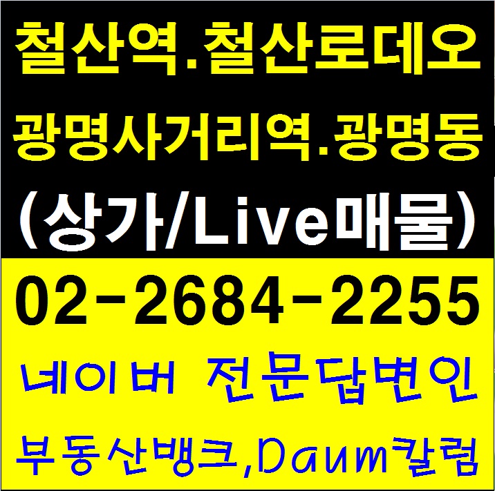  철산역,헬스,치킨집,포차,상가임대,상가매매,무권리,급매/광명시,철산역,철산동,철산로데오,철산상업지역,광명동,광명사거리역,상가임대/철산로데오,상업지구,창업,가게,점포,무권리,상가임대,매장,매물(행운공인중개사2019.10.12일 오후6:00분)