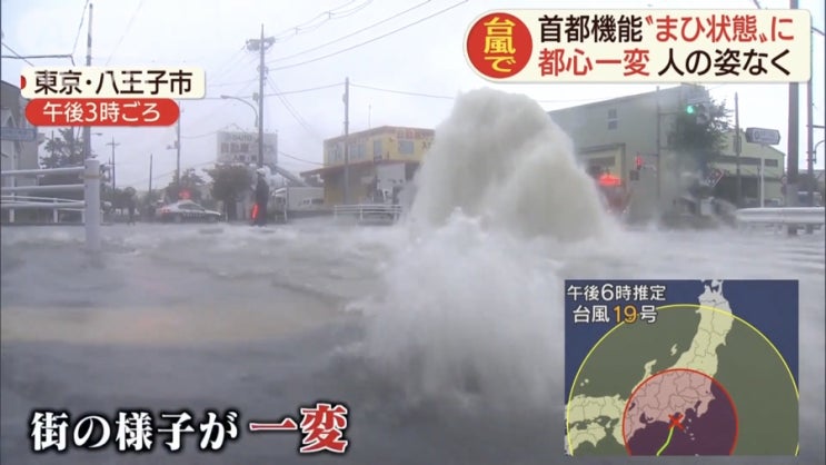 일본 태풍 하기피스 피해상황