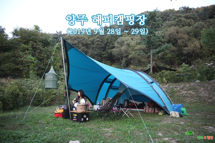  놀거리가 많은 양주 해피캠핑장