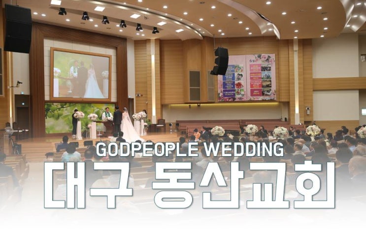  대구 동산교회 결혼식 준비부터 예식일까지!-서울에서 스드메하기