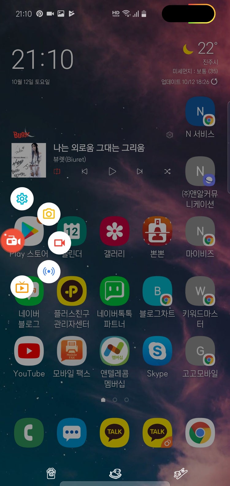 움직이는 배경화면 (동영상,gif) 바탕화면 갤럭시에서 : 네이버 블로그