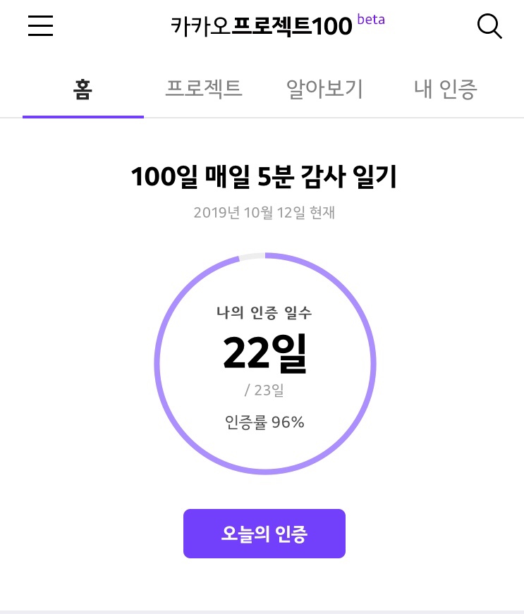  카카오 프로젝트100 20일 지난 후기