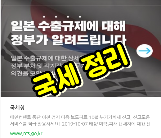  보통세,목적세, 직접세, 간접세 등 국세의 종류 정리