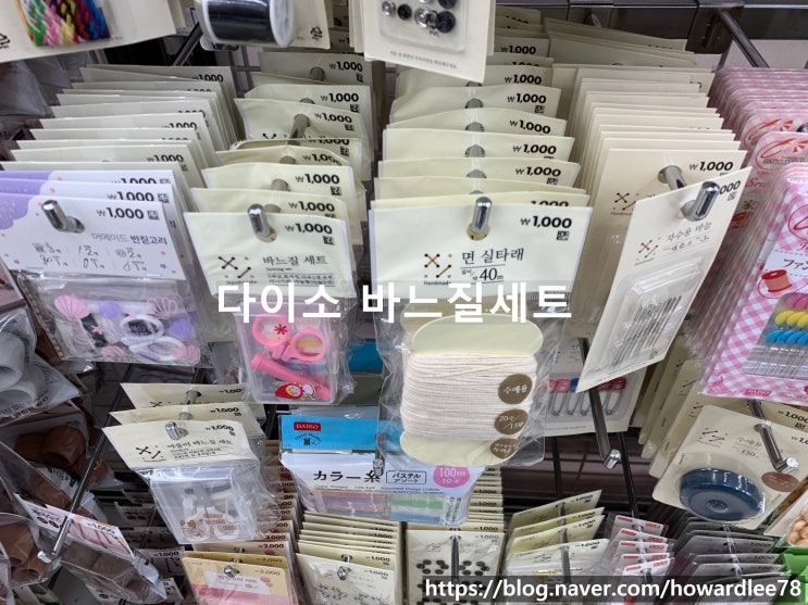  단추 달려고 사온 다이소 바느질세트