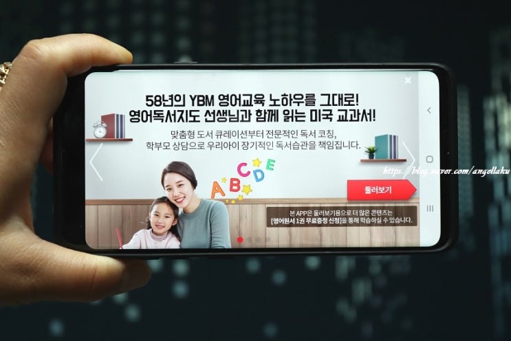  온라인영어도서관  YBM리더스 로 하는 영어독서