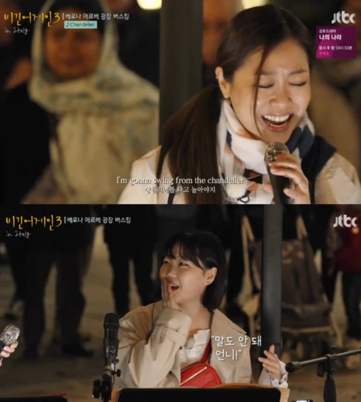  박정현 샹들리에 감동으로 가득한 비긴어게인3