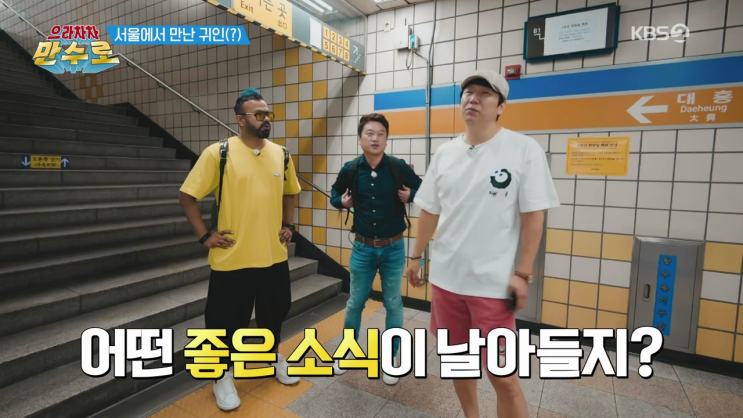  KBS2 으라차차 만수로 15회