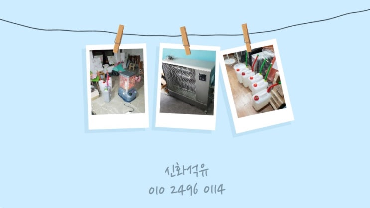  등유배달 사업체의 점검사항