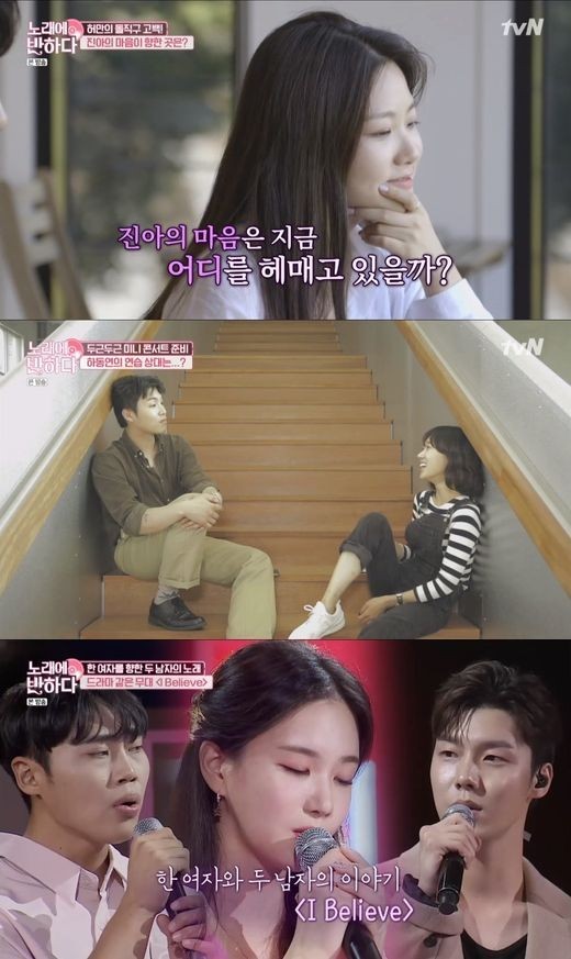 '노래에반하다' 박진아하동연→이하늬송재호, 2라운드 통과