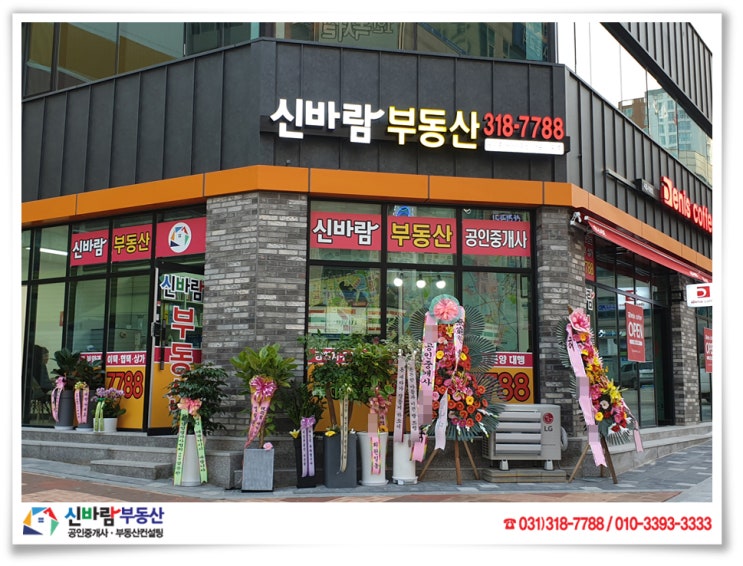  장현지구 신바람부동산 찾아오시는 길