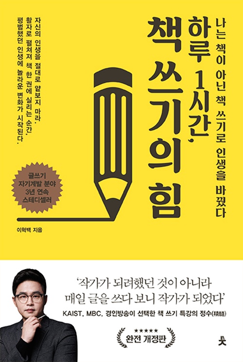  [의사의 책 읽기] 하루 1시간, 책 쓰기의 힘