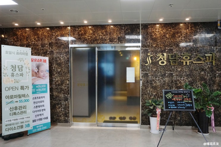  김포마사지 구래동 청담휴스파 힐링되는 시간~!