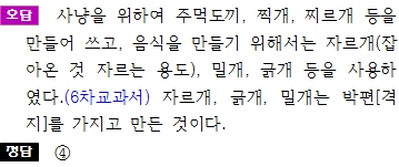 [2019년 10월 5일 제69기 경찰간부후보생 기출문제] - 프라임법학원 한국사 원유철