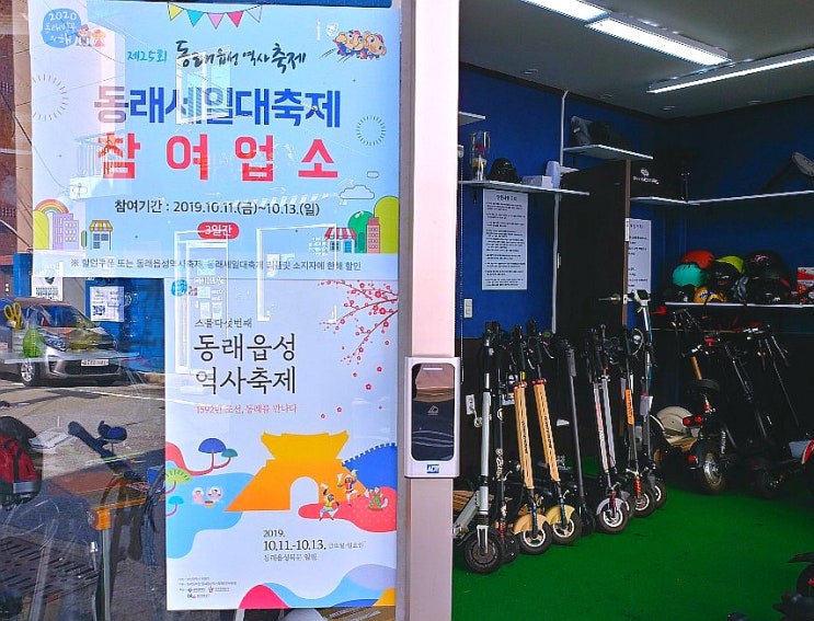  부산동래읍성역사축제/1592년조선 동래를 만나다/10월11일(금)부터10월13일(일)까지 행사/부산전동킥보드 밸런스휠온천천지점에서도 렌탈30%할인 행사 함께 동참 합니다.