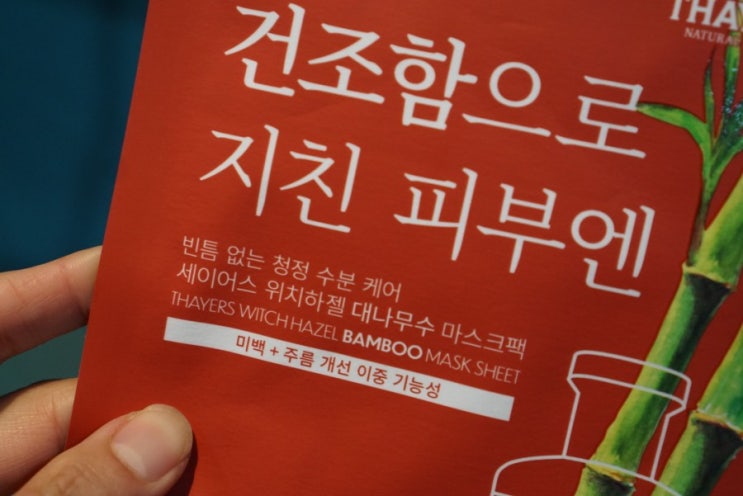 피부진정팩 세이어스 위치하젤 대나무수 마스크팩으로 수분충전하세요.