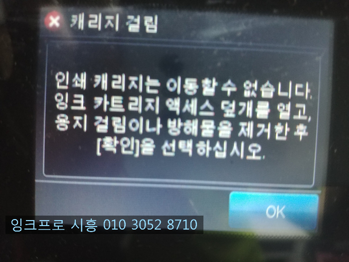  시흥시 광석동 프린터수리(HP OFFICEJET 7612 케리지 걸림)
