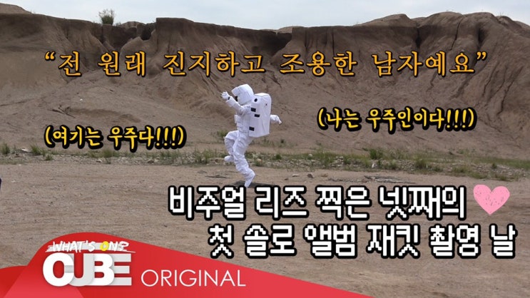  비투비[BTOB] 비트콤 #98.5 - 임현식 Mini트콤 : 'RENDEZ- VOUS' 재킷 촬영 비하인드