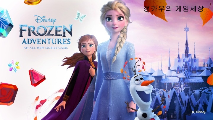  Disney 겨울왕국 어드벤처:새로운 매치-3 게임 사전    예약