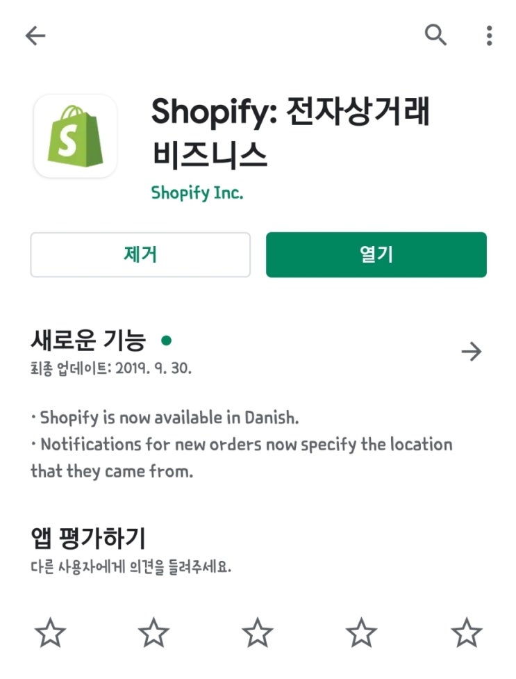 shopify 쉽고 간단하고