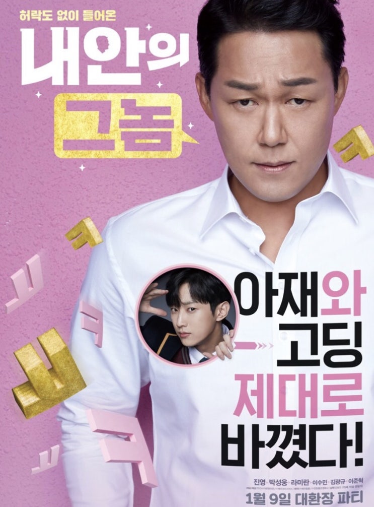  한국코미디영화 내안의 그놈 배우 박성웅 / 진영 웃긴영화