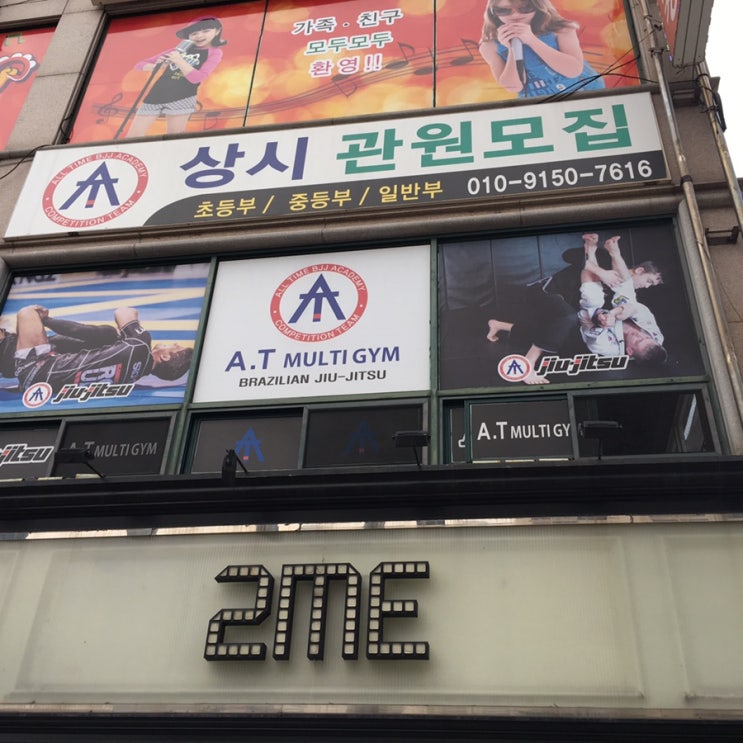  춘천 주짓수 여수 AT 주짓수 합동훈련 참석기