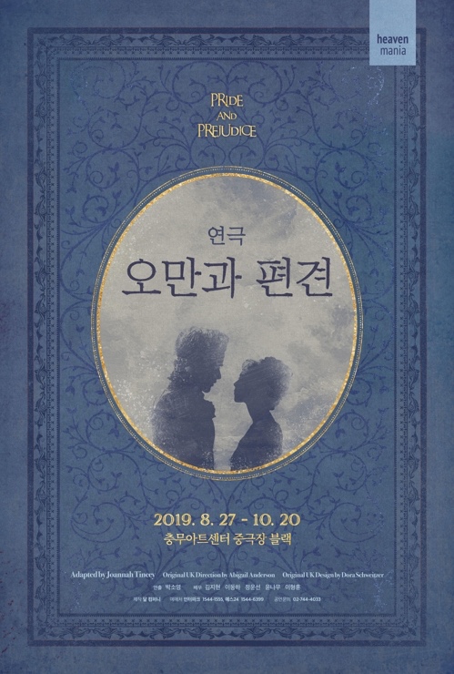 2019.10.11 연극 오만과 편견 (김지현, 윤나무)