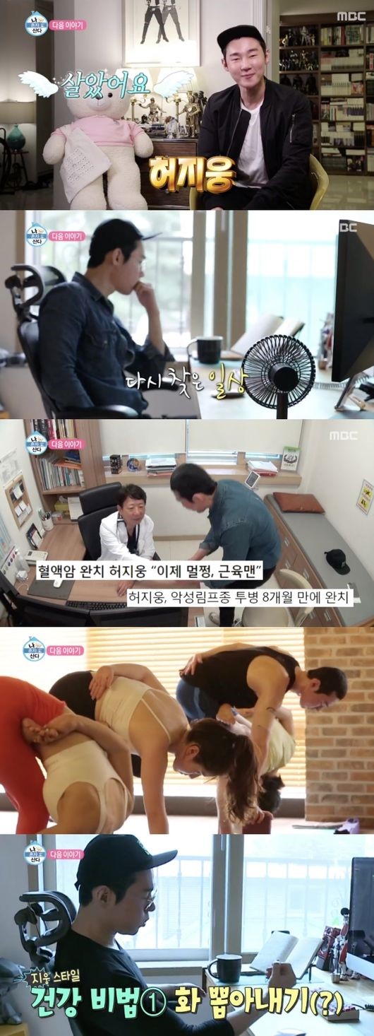  "살았어요"..허지웅, 8개월간 악성림프종 완쾌 후 '나 혼자' 전격 출연