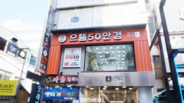 천안 신부동안경 가성비갑 으뜸50안경