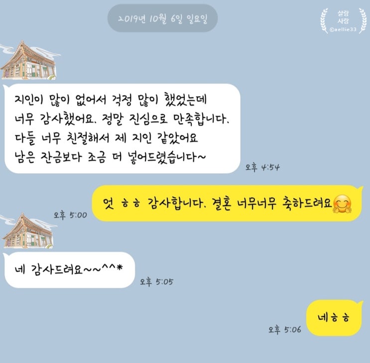  가을 결혼식 하객대행 하객알바 후기