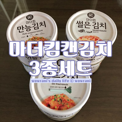 여행용 김치, 해외여행 김치 : 마더킴캔김치 3종세트 볶음김치 & 썰은김치 & 만능김치