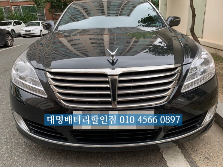   포항 배터리 할인점 / 현대 뉴 에쿠스 델코 딘타입 61544 출장 밧데리 교체 저렴하게 해드렸습니다.