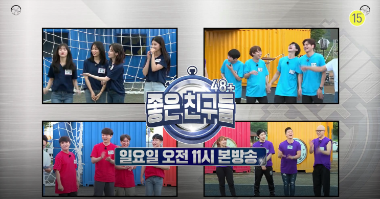 일요일 예능 SBS 플러스 좋은친구들   꿀잼이넹