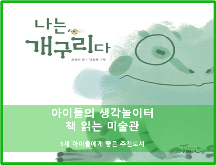  [어린이 미술/책읽는미술관] 5세 아이들에게 좋은 추천도서