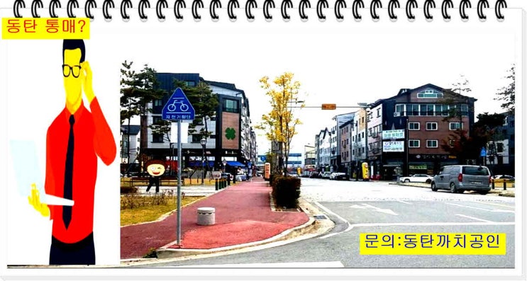  동탄 상가주택 매매 어디가 좋을까? 입지 좋은 방교동 4층(복층) 통매 정보
