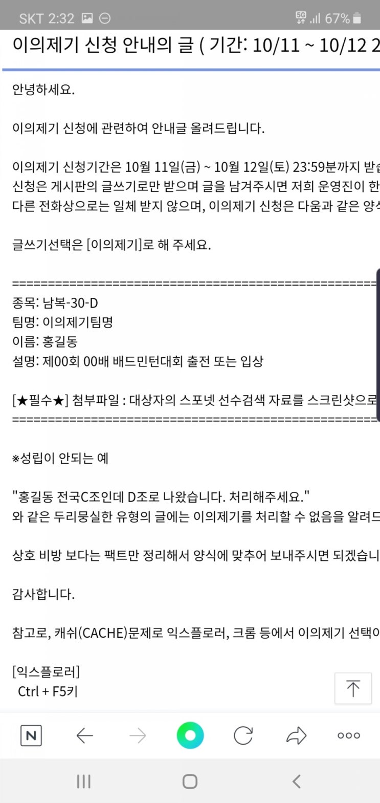  2019 인천공항 배드민턴 대회 이의신청기간 시작되었습니다