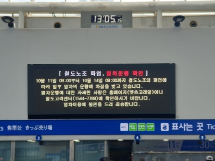  철도 파업 첫날 KTX 74% 운행... 코레일 사장 대국민 사과