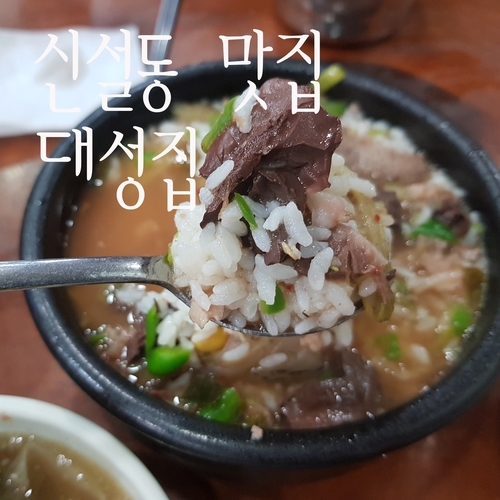  용두동 어머니 대성집 해장술을 부르는 해장국 맛집