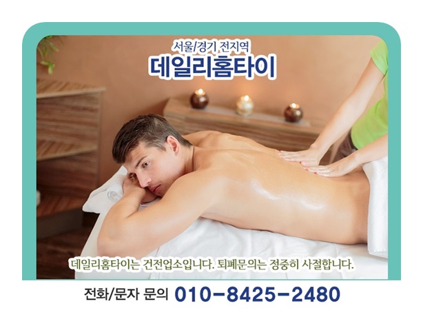 구리출장타이마사지 늘 가까운 곳에 구리출장타이마사지 늘 가까운 곳에