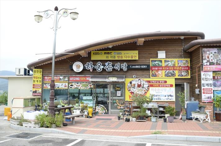  하옹촌 여기 오면 꼭 가야 하는 하동 맛집