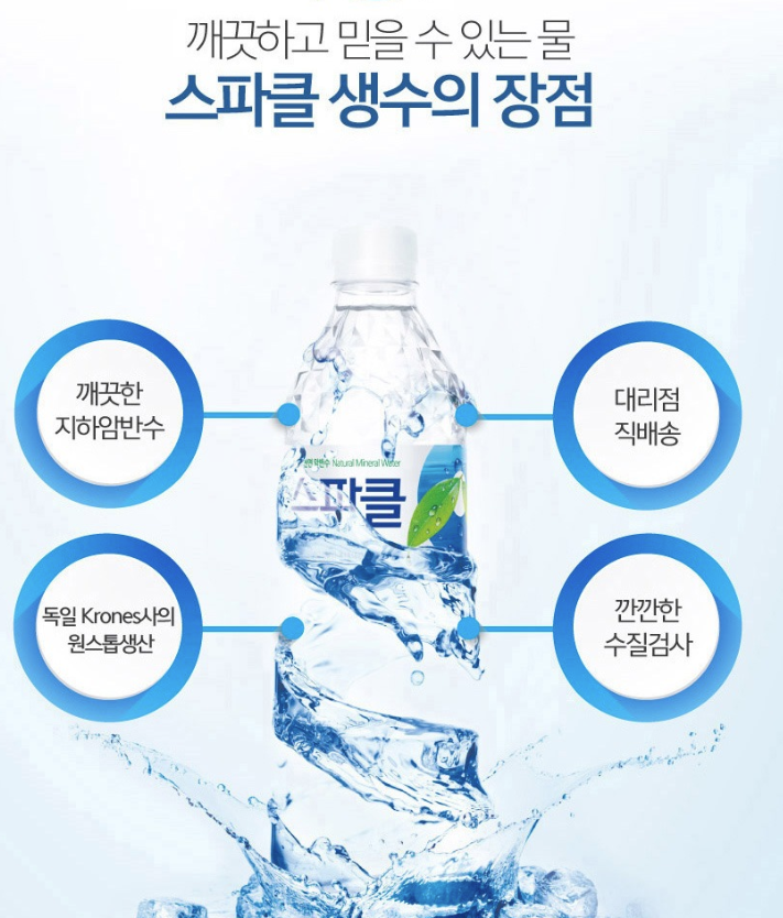  [생수2L] 스파클 생수 2리터×6병5팩 총30병 - 대리점직배송 무료배송!