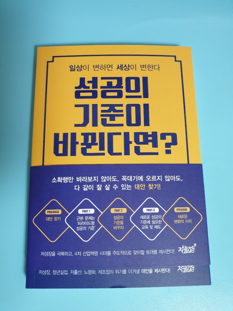  [독서] 나의가치 그리고 성공의기준 , 성공의 기준이 바뀐다면?