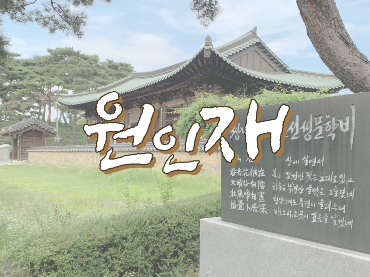  가을 속 소소한 쉼표, 원인재